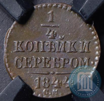 Picture 1/4 kopeck 1844 year СМ 