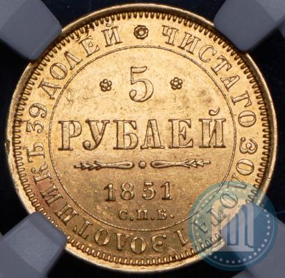 Picture 5 roubles 1851 year СПБ-АГ 