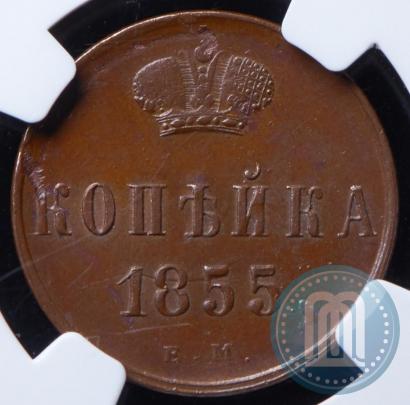 Picture 1 kopeck 1855 year ЕМ 