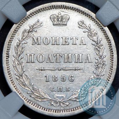 Picture Poltina 1856 year СПБ-ФБ 