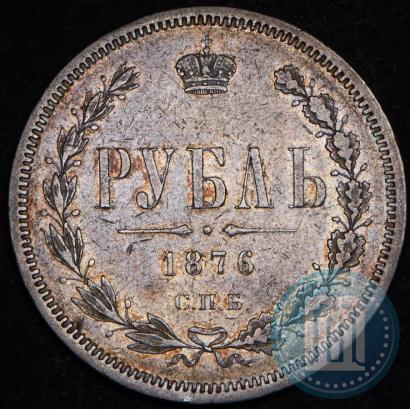 Picture 1 rouble 1876 year СПБ-НІ 
