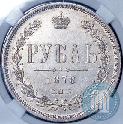 Picture 1 rouble 1878 year СПБ-НФ 