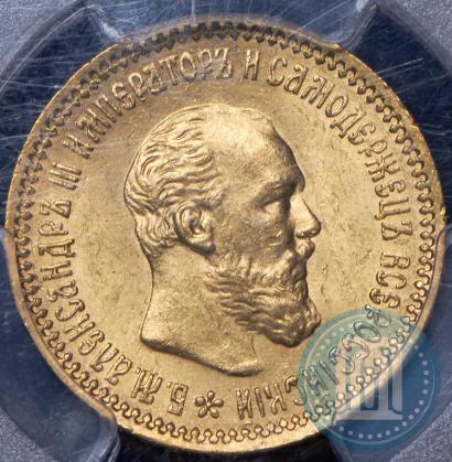 Picture 5 roubles 1890 year (АГ) 
