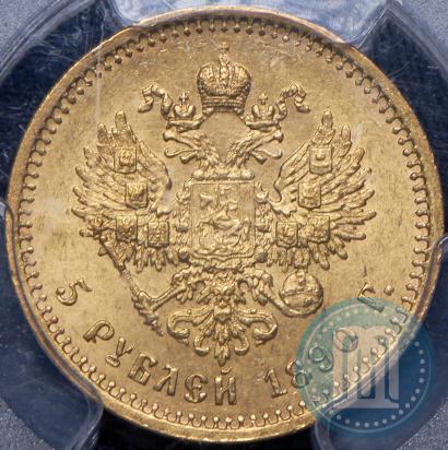 Picture 5 roubles 1890 year (АГ) 