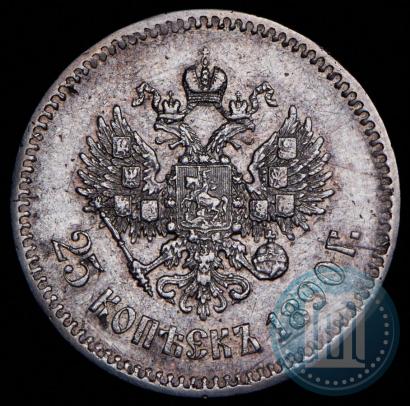 Фото 25 копеек 1890 года (АГ) 