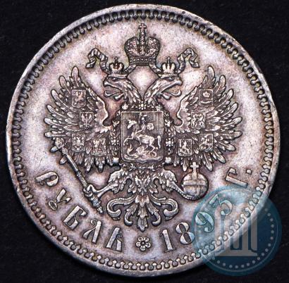 Фото 1 рубль 1893 года (АГ) 