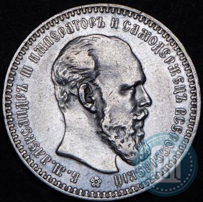 Picture 1 rouble 1893 year (АГ) 
