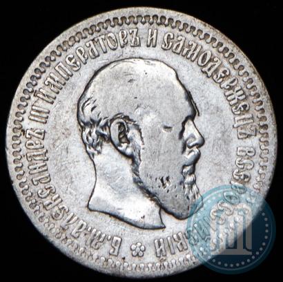 Picture 50 kopecks 1894 year (АГ) 
