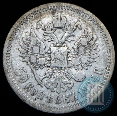 Picture 50 kopecks 1894 year (АГ) 