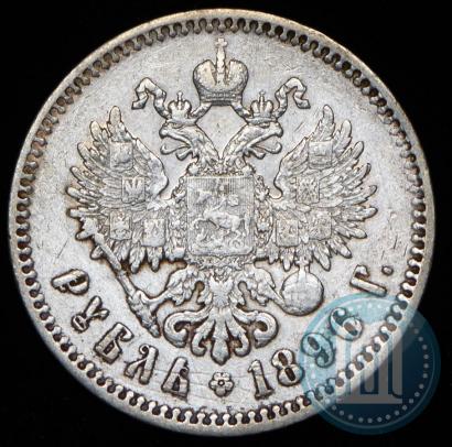 Picture 1 rouble 1896 year (*) 