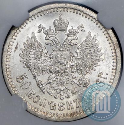 Picture 50 kopecks 1896 year (АГ) 