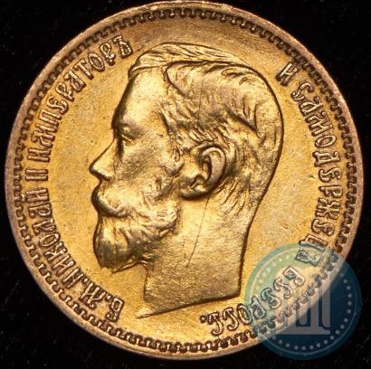 Фото 5 рублей 1898 года (АГ) 