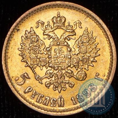 Фото 5 рублей 1898 года (АГ) 