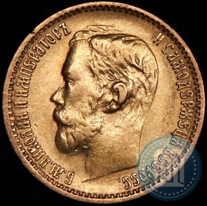 Фото 5 рублей 1898 года (АГ) 