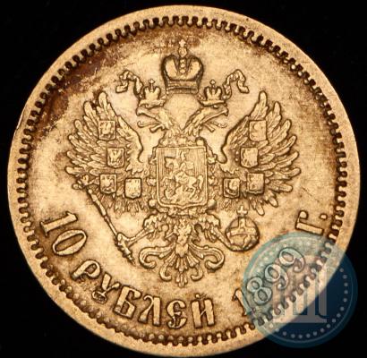 Picture 10 roubles 1899 year (ФЗ) 