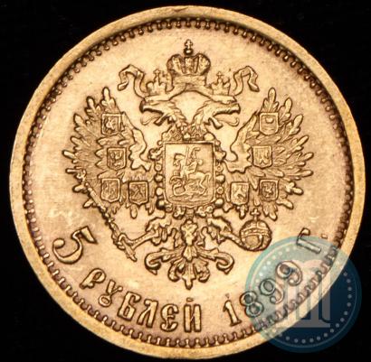 Фото 5 рублей 1899 года (ЭБ) 