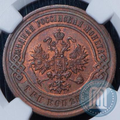 Фото 3 копейки 1899 года СПБ 