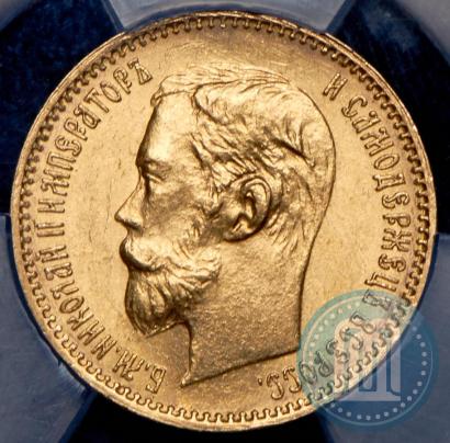 Picture 5 roubles 1901 year (ФЗ) 