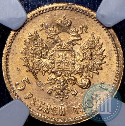 Picture 5 roubles 1902 year (АР) 