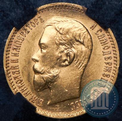 Picture 5 roubles 1903 year (АР) 