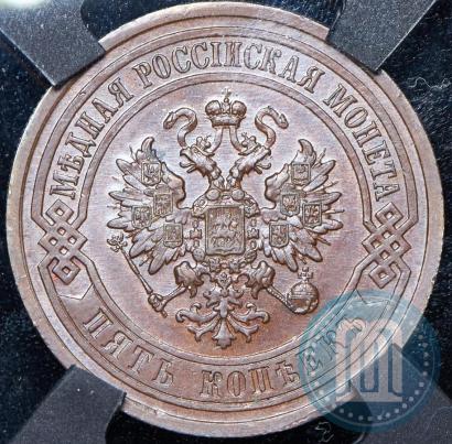 Picture 5 kopecks 1911 year СПБ 