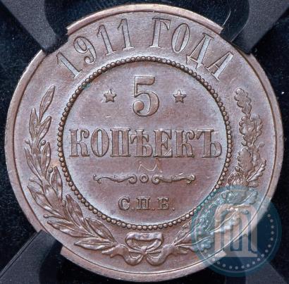 Picture 5 kopecks 1911 year СПБ 
