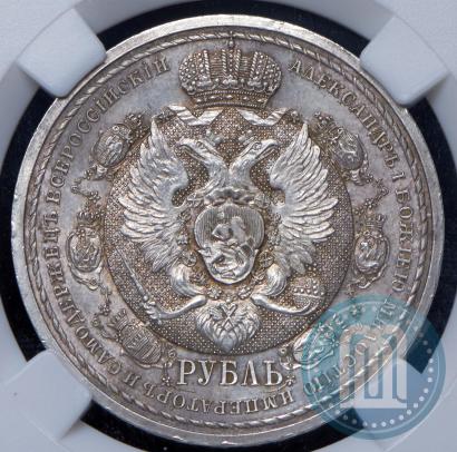 Picture 1 rouble 1912 year (ЭБ) "In commemoration of centenary of Patriotic War of 1812"