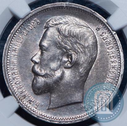 Picture 50 kopecks 1912 year (ЭБ) 