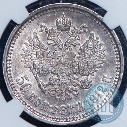 Picture 50 kopecks 1912 year (ЭБ) 