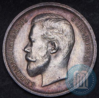 Picture 50 kopecks 1912 year (ЭБ) 