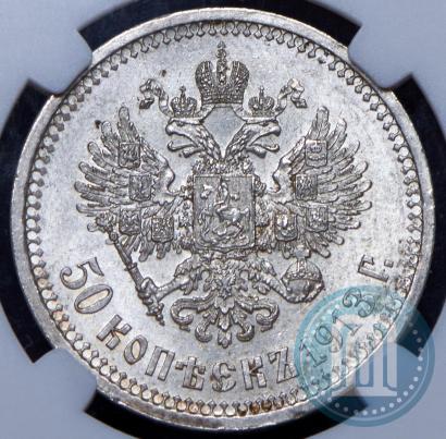 Picture 50 kopecks 1913 year (ВС) 