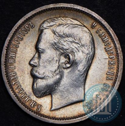 Picture 50 kopecks 1913 year (ВС) 