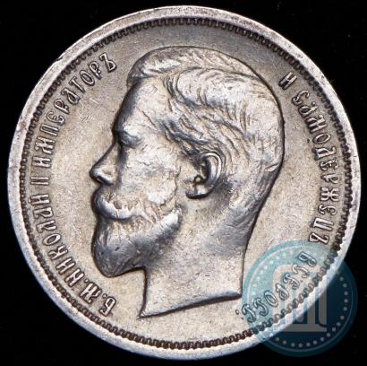Picture 50 kopecks 1913 year (ВС) 
