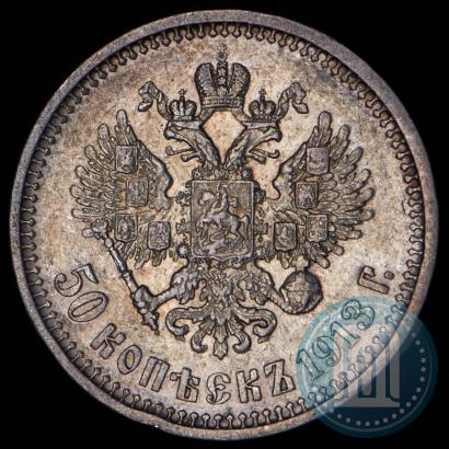 Picture 50 kopecks 1913 year (ВС) 