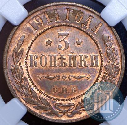 Фото 3 копейки 1914 года СПБ 