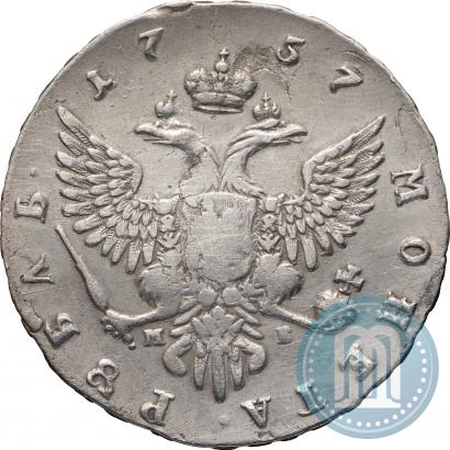 Фото 1 рубль 1757 года ММД-МБ 