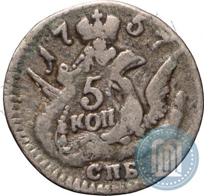 Фото 5 копеек 1757 года СПБ 