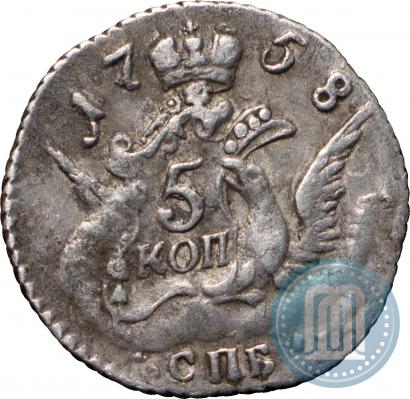 Фото 5 копеек 1758 года СПБ 