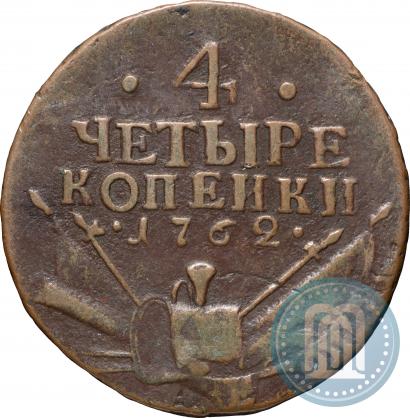 Фото 4 копейки 1762 года  