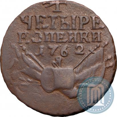 Фото 4 копейки 1762 года  