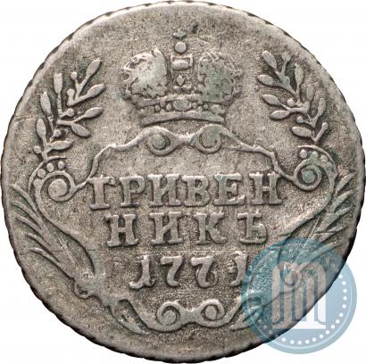 Фото Гривенник 1771 года ММД 
