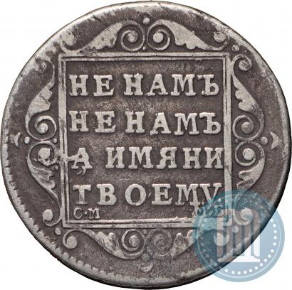 Фото Полуполтинник 1798 года СМ-МБ 