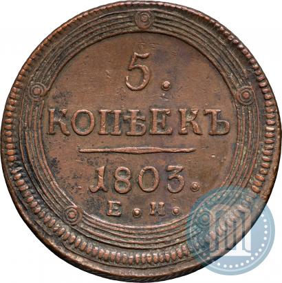 Picture 5 kopecks 1803 year ЕМ 