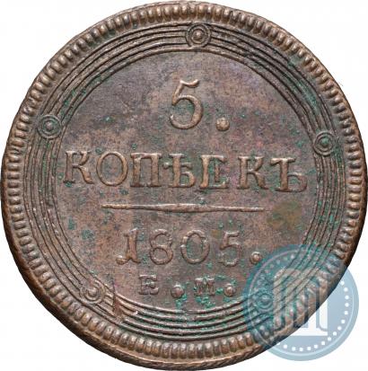 Фото 5 копеек 1805 года ЕМ 