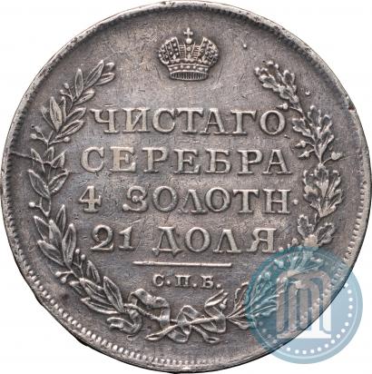 Фото 1 рубль 1812 года СПБ-МФ 
