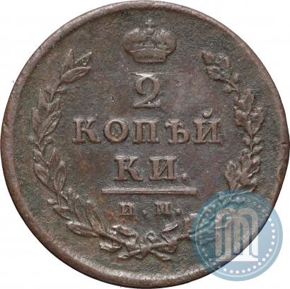 Фото 2 копейки 1812 года ИМ-ПС 