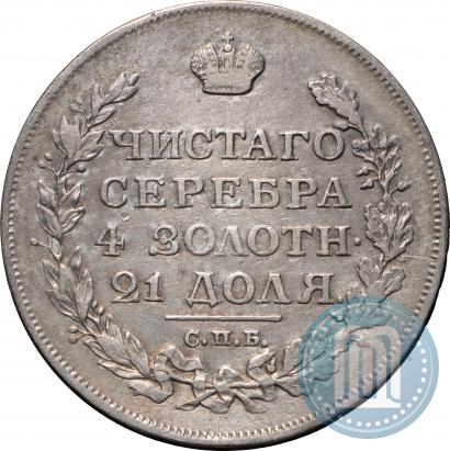 Фото 1 рубль 1813 года СПБ-ПС 