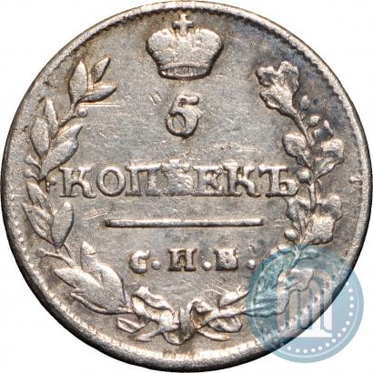 Фото 5 копеек 1815 года СПБ-МФ 