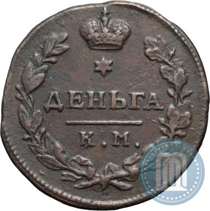 Picture Denga 1815 year КМ-АМ 
