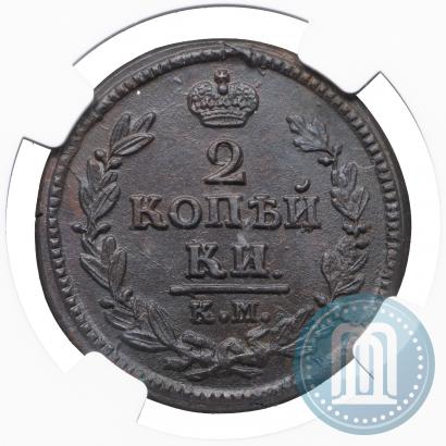 Фото 2 копейки 1828 года КМ-АМ 